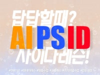 포토샵,인디자인 단 하루면 끝 효과적이게 맞춤수업해 드립니다.... | 60000원부터 시작 가능한 총 평점 5점의 레슨·실무교육, 그래픽디자인... 