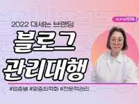 광고(퍼포먼스), 바이럴∙체험단 전문가 suny컴퍼니 - 크몽