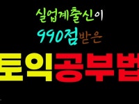 토익만점받는 - 크몽 서비스 검색