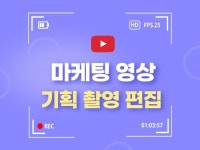 홍보 영상 편집 - 크몽 서비스 검색