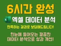 엑셀 데이터 - 크몽 서비스 검색