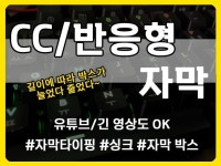 유튜브 CC - 크몽 서비스 검색