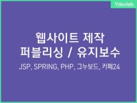 웹·모바일 디자인, 웹사이트 신규 제작 전문가 와이개발팀 - 크몽