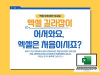 엑셀 왕초보 - 크몽 서비스 검색