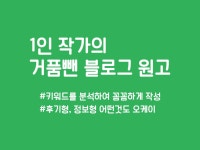 카피라이팅, 마케팅 글쓰기 전문가 글J - 크몽