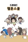 웹툰·캐릭터 외주:  맞춤형 웹툰,만화,일러스트,무빙툰를 제작해드립니다 크몽