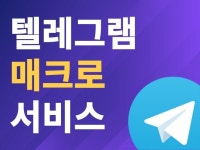 자동발송기 - 크몽 서비스 검색
