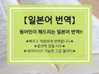 번역 외주:  [원어민 번역가]일본어 번역 해드립니다 | 크몽