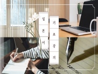 혼자서는 잘 안되는 일본어, 차근차근 가르쳐 드립니다. - 크몽