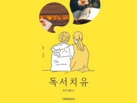 콘텐츠 글쓰기, 심리 상담 전문가 독서치유마스터 - 크몽