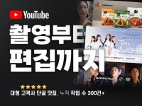 영상 제작, 대기업이 선택하는 이유 - 크몽