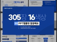 PPT·인포그래픽 전문가 sdkcool - 크몽