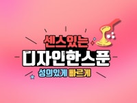 전단지,포스터,인쇄물 외 다양한 작업 빠르게 가능합니다 - 크몽