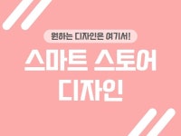 웹·모바일 디자인, 인쇄∙홍보물 전문가 예Design - 크몽
