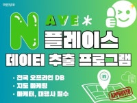 플레이스DB추출 - 크몽 서비스 검색