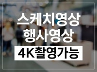 기획.톤.준비까지 꼼꼼하고 섬세한 뮤직비디오 제작합니다 - 크몽