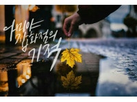 감성을 담은 캘리그라피를 적어 드립니다  크몽 - 당신의 비즈니스를 도와드립니다  감성을 담은 캘리그라피를 적어 드립니다  크몽 - 당신의... 