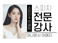 경남 스피치 - 크몽 서비스 검색