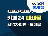 [식품 쇼핑몰 제작] 술판다, 카페24 포트폴리오 - 크몽