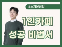 소자본 카페 - 크몽 서비스 검색