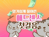 애드센스 자동화 - 크몽 서비스 검색