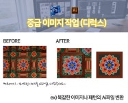 포토샵편집 외주:  누끼, 합성, 포토샵편집과 손상된 이미지 -> Ai 파일로 변경해드립니다 크몽