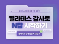 n잡강사 - 크몽 서비스 검색