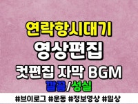 영상편집 전문가 태라 - 크몽