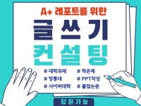문서서식·폼, 문서 교정 전문가 레포트퀸 - 크몽