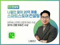 투잡 사업 스마트스토어 40억 매출 노하우를 전수해 드립니다.... | 498000원부터 시작 가능한 총 평점 5점의 비즈니스컨설팅, 쇼핑몰·스토어... 