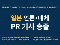 일본 언론 - 크몽 서비스 검색