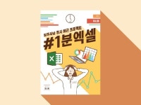 1분엑셀 - 크몽 서비스 검색