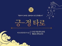 오직 당신을 위한 긍정타로에 초대합니다/무제한 질문 - 크몽