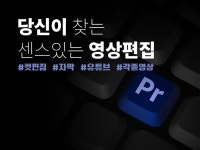 영상편집 - 크몽 서비스 검색