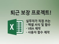 엑셀 VBA - 크몽 서비스 검색