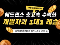 애드센스강의 - 크몽 서비스 검색