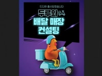 두루와 배달 매장 컨설팅 - 크몽