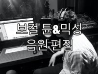 보컬 튠 - 크몽 서비스 검색