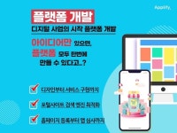 웹·모바일 디자인, 웹사이트 신규 제작 전문가 애플리파이주식회사 - 크몽