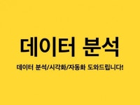 데이터 - 크몽 서비스 검색