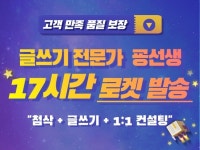 로켓첨삭 - 크몽 서비스 검색