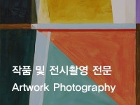 작품사진촬영 - 크몽 서비스 검색