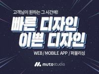 뮤토스튜디오 전문가의 포트폴리오 - 크몽
