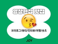 뷰티 영상 - 크몽 서비스 검색