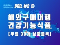 해외구매대행 건강기능식품 - 크몽 서비스 검색