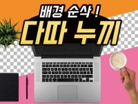 제품 누끼따기 - 크몽 서비스 검색