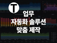 보고서 자동 - 크몽 서비스 검색