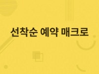 UX 기획, 웹사이트 개선·버그수정 전문가 오토매크로 - 크몽