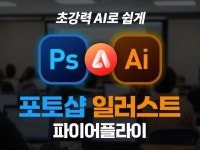 마케팅 디자인, 포토샵 편집 전문가 쌩초 - 크몽