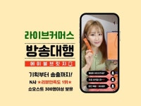 쇼핑라이브대행 - 크몽 서비스 검색